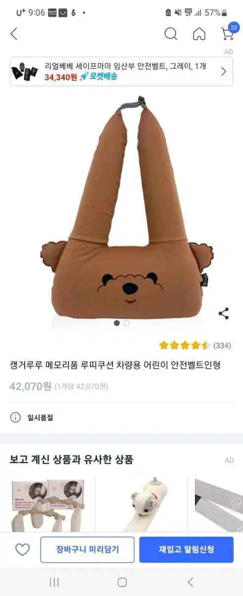 캥거루루안전밸트필로우